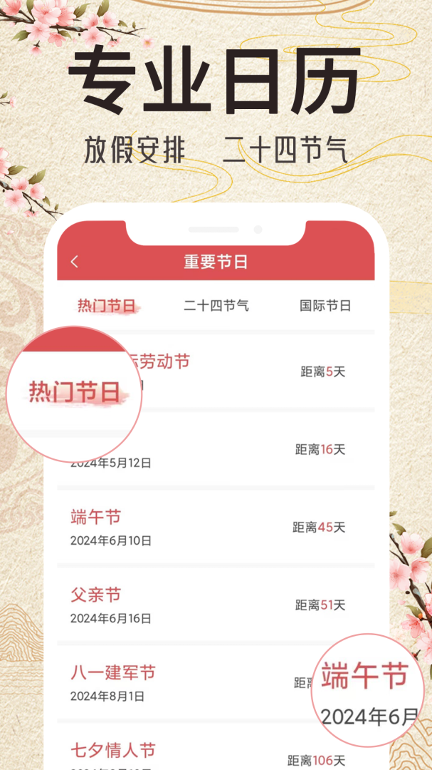 锦鲤万年历 v1.6.2