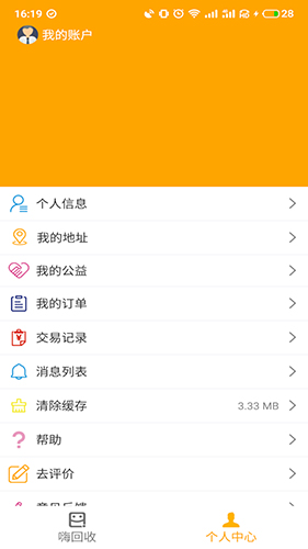 嗨回收app v2.2.8