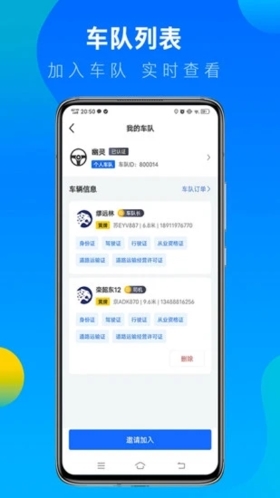 冷运宝司机版app v6.86.1