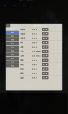 修仙工业