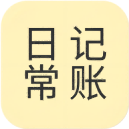 日常记appv1.0.2 最新版
