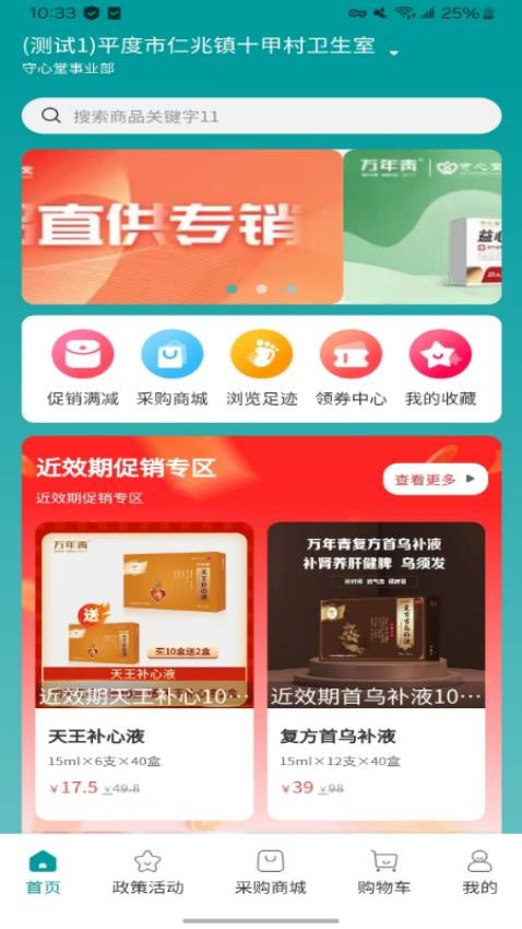 万药采app v1.1.3