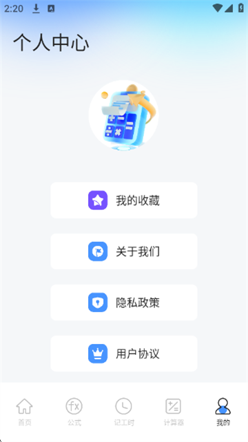 悟空工具盒手机版v1.1