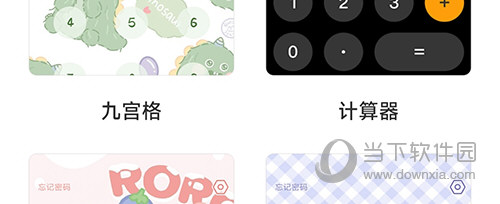 暗盒密码样式