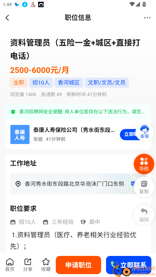 香河招聘网免费版