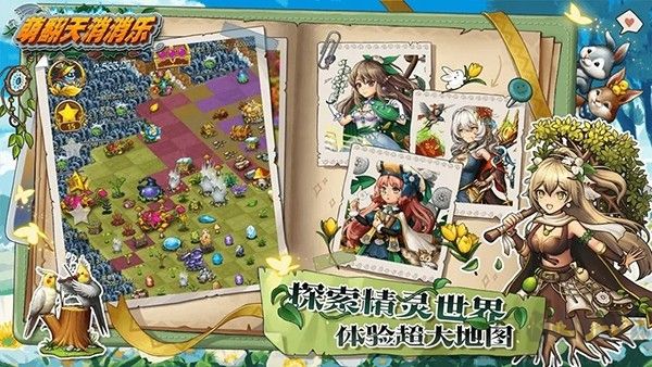萌翻天消消乐老版 v5.0.28安卓版 