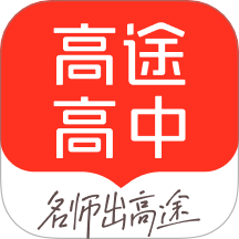 高途高中规划app