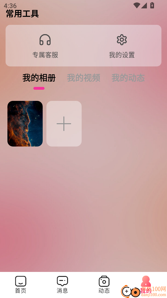 玥玥艾免费版