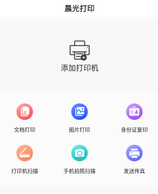 晨光打印5