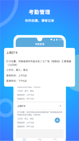 咚咚考勤图片1