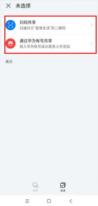 华为智慧生活