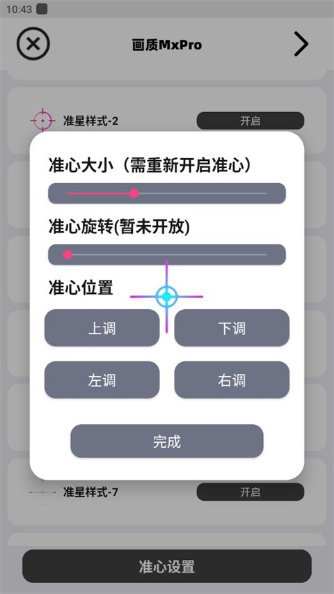 画质助手max pro