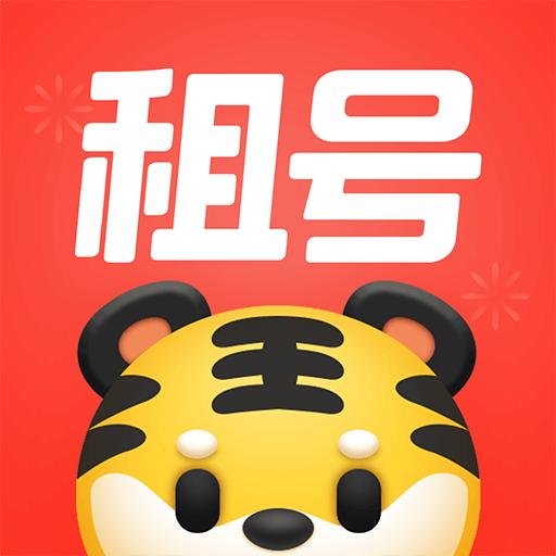 租号王下载安装2025