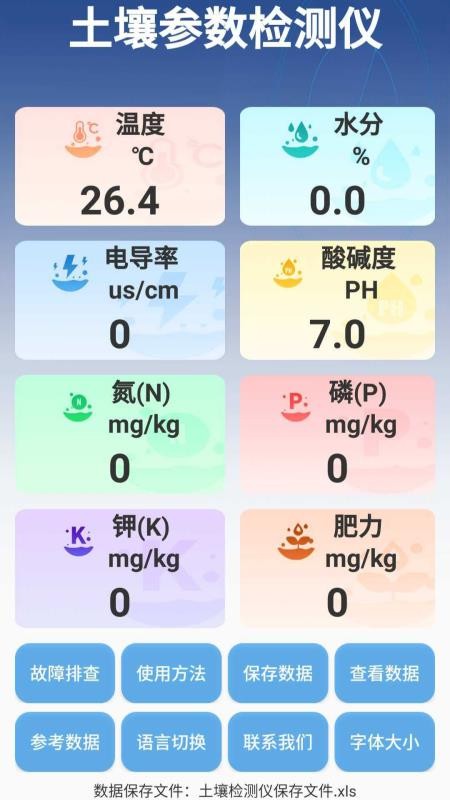 土壤速测仪官方版