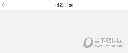 点击记录