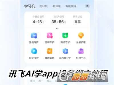 訊飛AI學app安卓版下載