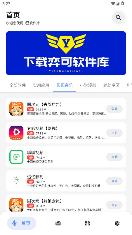 U豆软件库官方版