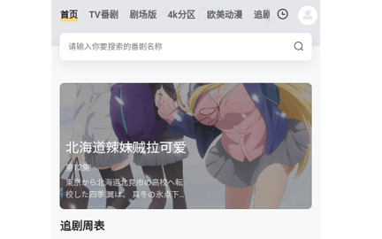 番薯动漫官方版