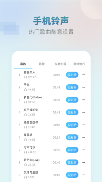 彩铃闹钟2