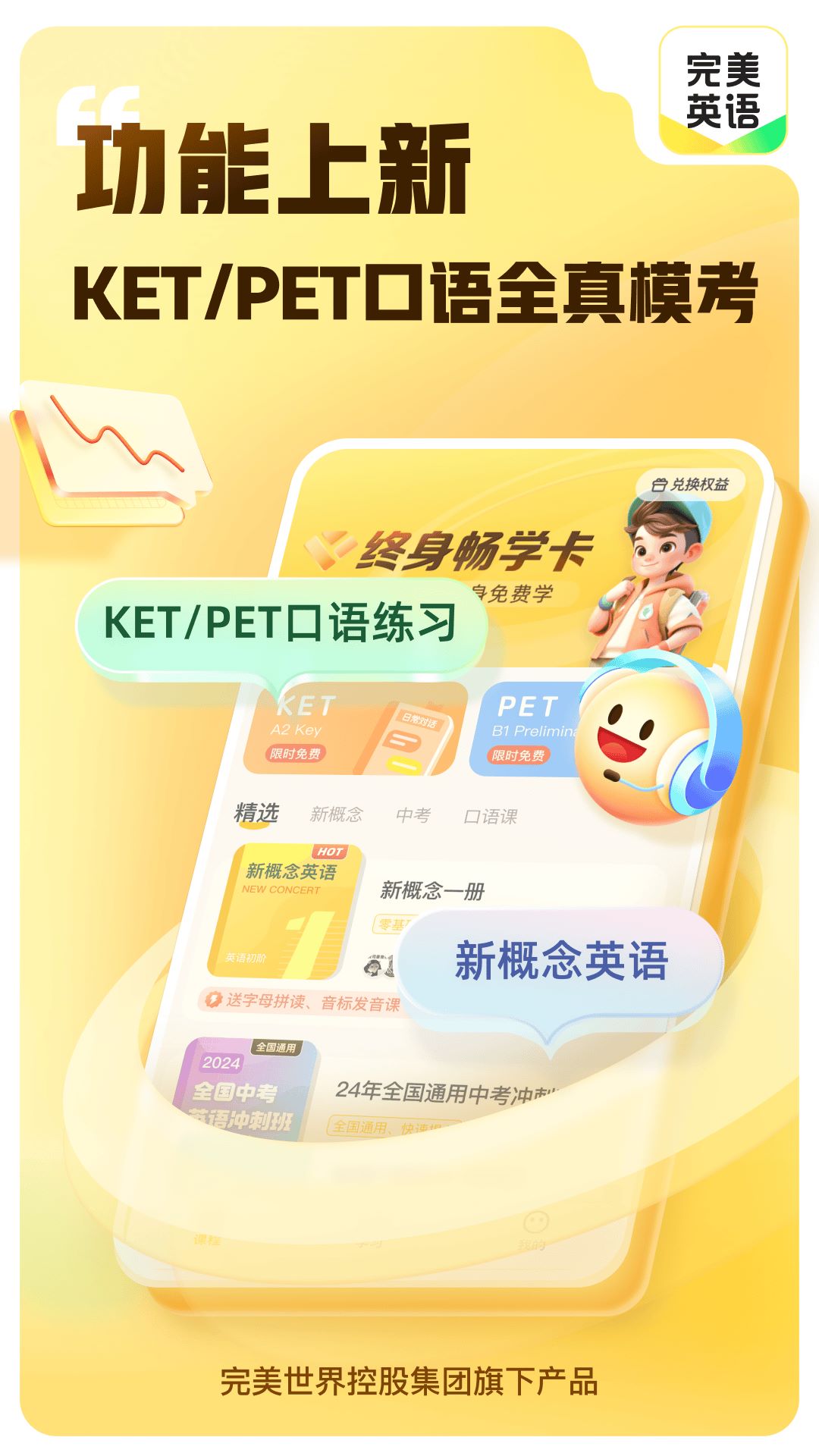 完美英语app官方版下载截图