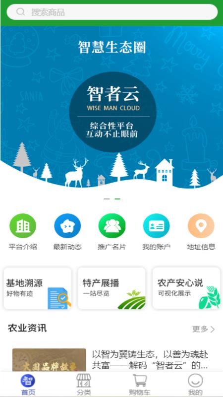 智者云免费版app