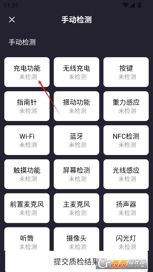 驗機俠助手 V1.2.0最新版截圖2