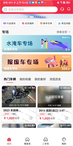 腾信事故车拍卖网app如何对报废车进行竞拍1