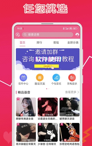 萌我变声器1