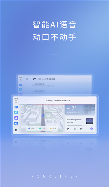 车载百度carlife最新版本 v8.5.7