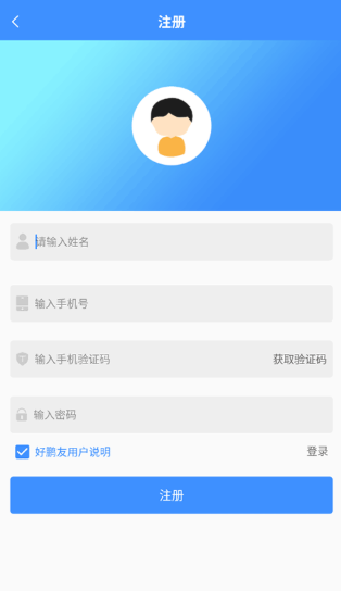 好鹏友