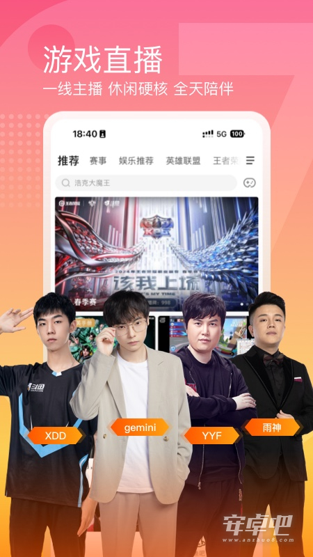斗鱼截图1