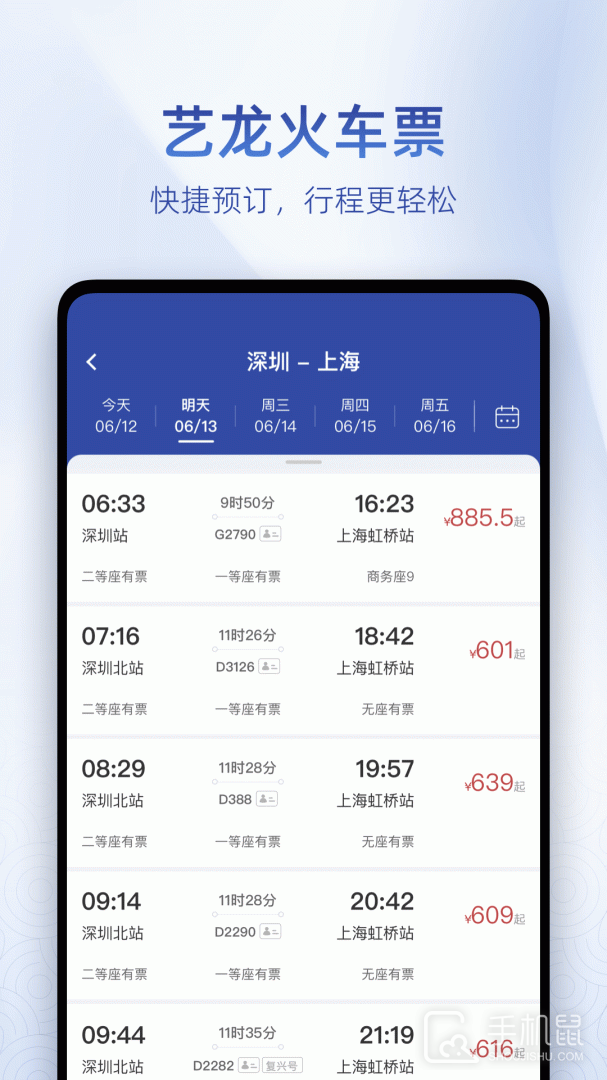 艺龙旅行 v10.7.8