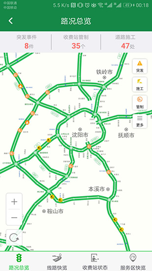 辽宁高速通图片1