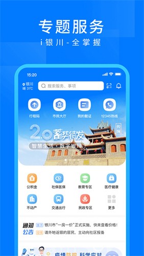 i银川官方版 v2.2.3