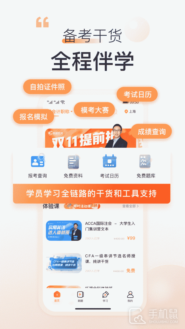 高顿网校 v10.0.80