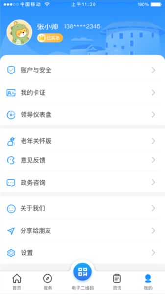 龙岩人社一卡通官方版 v2.0.7