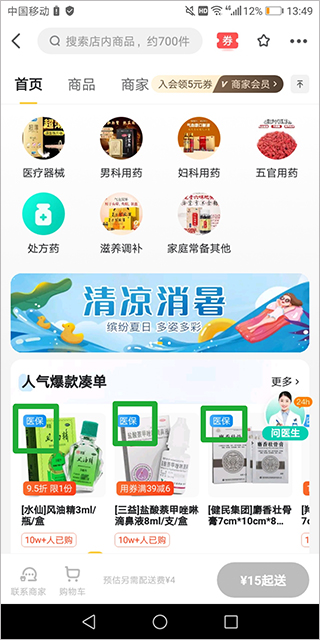 用医保卡3