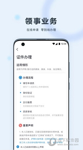 中国领事