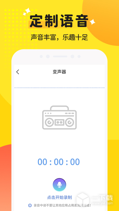 和平变声器精灵 v1.7.7最新版下载