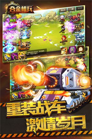 合金机兵最新版v2.5安卓版 