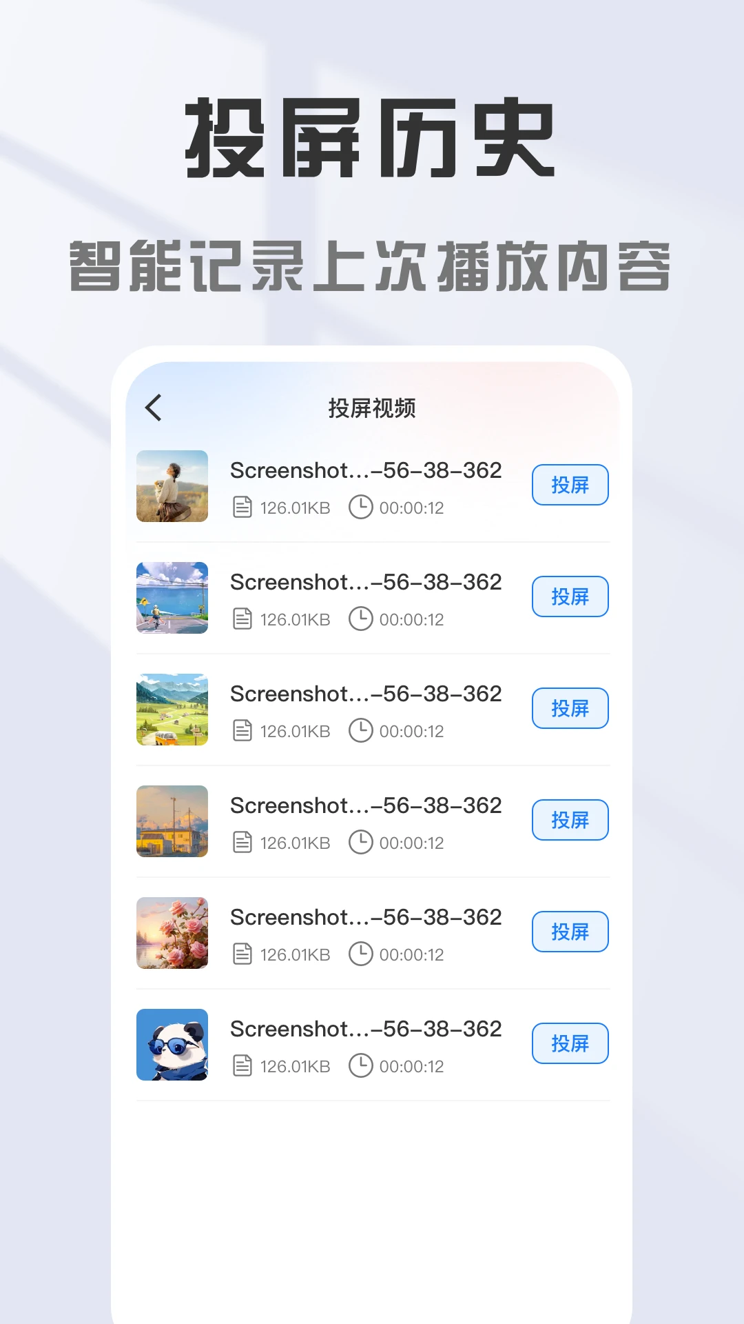 手机电视投屏大师app v2.0.22 安卓版