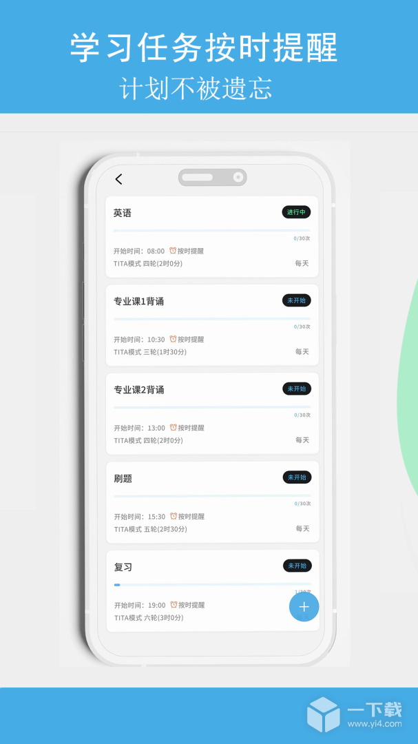 TITA专注 v1.2.15最新版下载