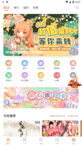 御宅屋自由自在的閱讀小說app