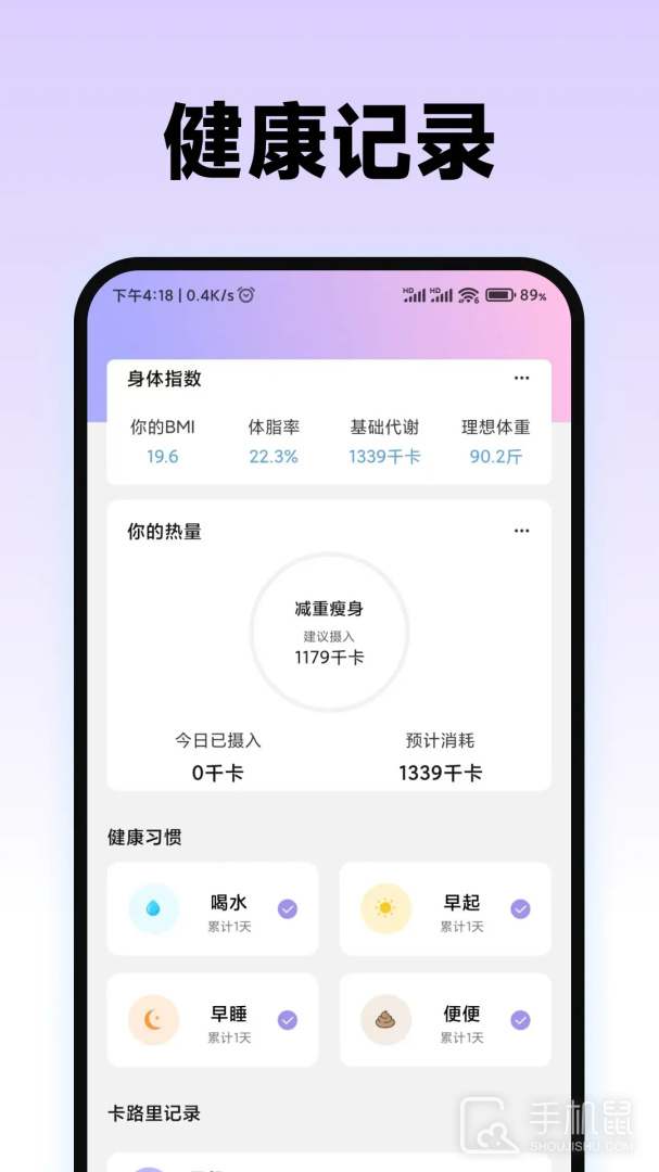 食物热量计算器 v2.0.2