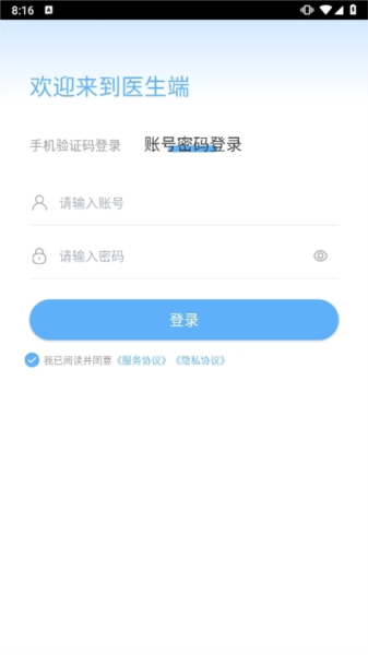 江苏互联网医院医生端5