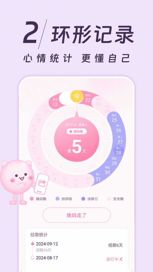 姨妈记 v1.0.6