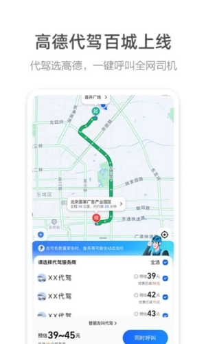 高德导航最新版 v15.21.0.2038