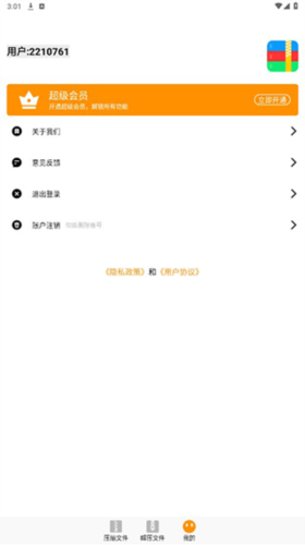Zip解压大师app怎么用4