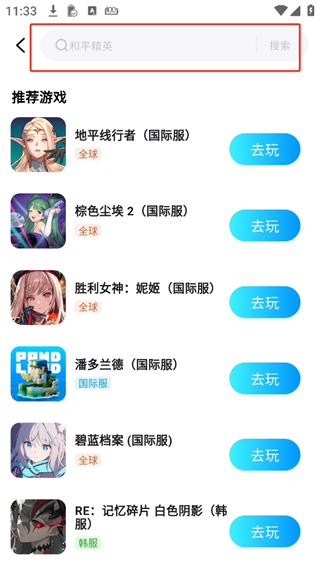 云游侠app截图7