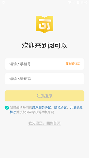 阅可以app图片